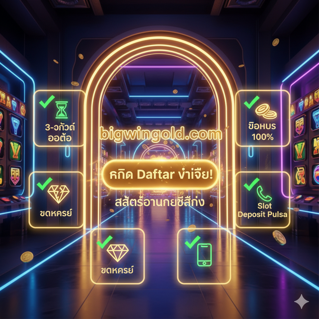 总结图片用于行动呼吁。设计为一个大气的游戏大厅入口或霓虹招牌。中间是一个闪烁着金色霓虹灯的按钮 'Daftar Now!' 或 'คลิก Daftar วันนี้!'。周围配以四个简洁的优势图标（✅ 3-วินาที ออโต้, ✅ โบนัส 100%, ✅ แตกง่าย, ✅ Slot Deposit Pulsa）。风格应充满活力和诱惑力，让用户产生立即注册的冲动。整体构图向中心按钮汇聚。