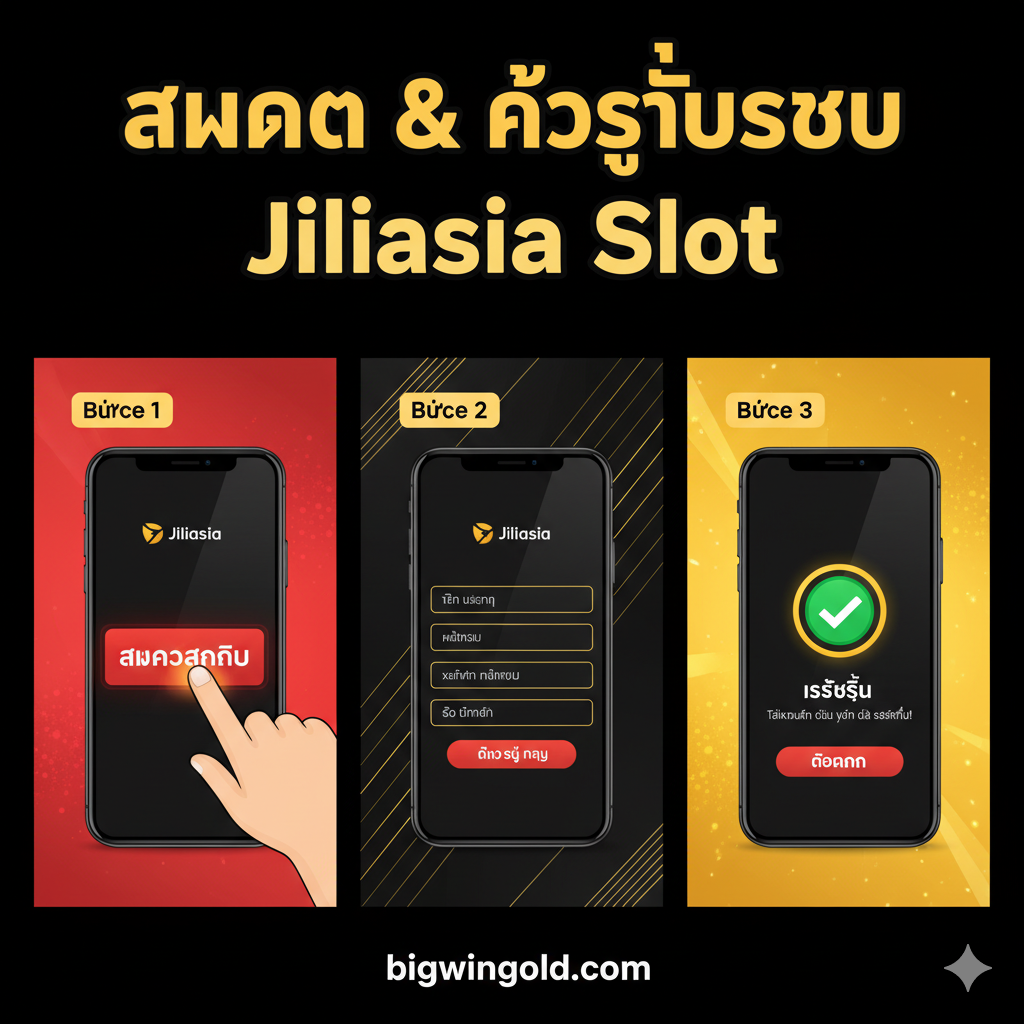 这张图片需要突出文章中关于“jiliasia เครดิตฟรี 50”和“สมัคร/เข้าสู่ระบบ”的功能部分。画面主题应是手机或电脑屏幕的抽象展示，屏幕上并排显示“สมัครสมาชิก”和“เข้าสู่ระบบ”两个按钮，下方有一个显眼的礼盒或金币堆，金币上印有“ฟรี 50”的数字。整体色调采用明亮的红色和金色，表达激励和快速，流程图式地展示用户从注册到获得免费信用的简单步骤，强调操作的“ง่ายและรวดเร็ว” (简单和快速)。