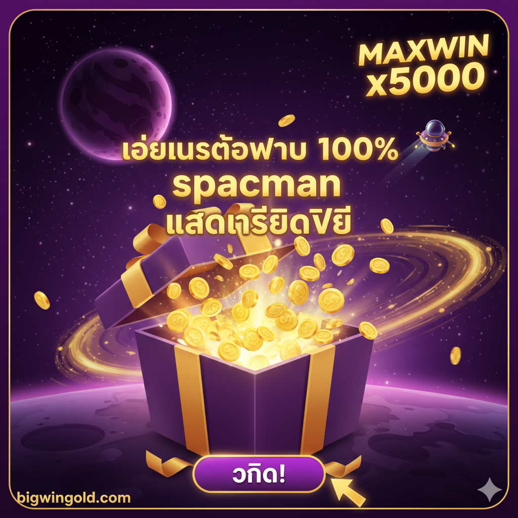 ภาพสรุปและข้อเสนอพิเศษสำหรับการเข้าร่วมเล่น Spaceman ที่ bigwingold.com แสดงถึงโปรโมชั่น 'โบนัสต้อนรับ 100%' ภาพควรมีกล่องของขวัญขนาดใหญ่ที่กำลังเปิดออก โดยมีแสงสว่างและเครดิตฟรี 'spaceman แจกเครดิตฟรี' พุ่งออกมา พร้อมกับฉากหลังของอวกาศและสัญลักษณ์ Maxwin x5000 องค์ประกอบควรเป็นไปในทิศทางที่เชื้อเชิญให้คลิกเข้าร่วม โดยมีลูกศร 'คลิก!' ที่เรืองแสง โทนสีม่วงและทองเน้นความรู้สึกหรูหราและโอกาสทองในการรับโบนัส